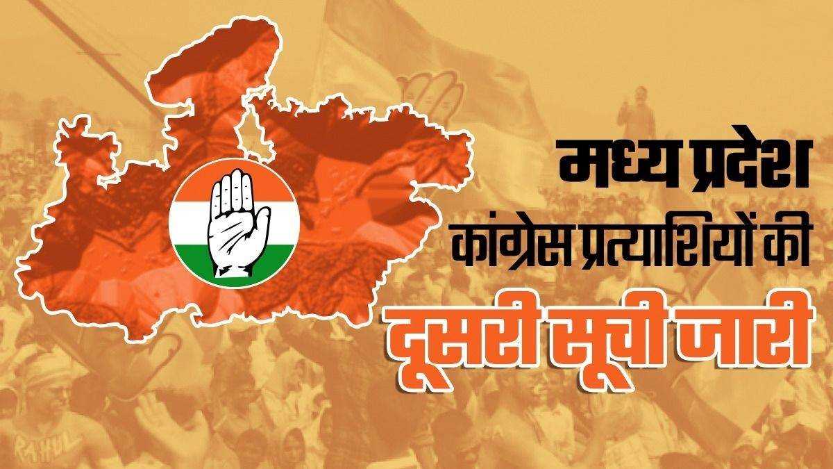 एमपी चुनाव : कांग्रेस ने जारी की 88 उम्मीदवारों की दूसरी सूची, बदले गए 3 प्रत्याशी